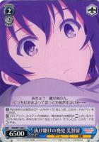 【ヴァイス】C◇抜け駆けの発覚 美智留
