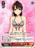 【ヴァイス】プロモ◇こだわりの犠牲者 恵