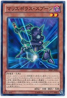 【遊戯王】ノーマル)モンスター◇マリスボラス・スプーン