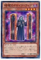 【遊戯王】ノーマル◇暗躍のドルイド・ウィド