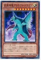 【遊戯王】ノーマル◇武装神竜プロテクト・ドラゴン