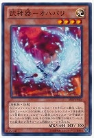 【遊戯王】ノーマル◇武神器-オハバリ