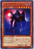 キズあり【遊戯王】レア◇シャドウ・ヴァンパイア