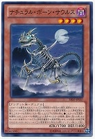 【遊戯王】ノーマル◇ナチュラル・ボーン・サウルス