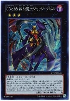 キズあり【遊戯王】スーパーレア◇ＣＮｏ．６５　裁断魔王ジャッジ・デビル