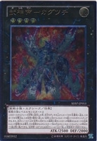 キズあり【遊戯王】アルティメットレア◇武神帝－カグツチ