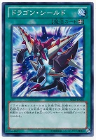 【遊戯王】ノーマル◇ドラゴン・シールド