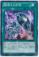 【遊戯王】ノーマル◇鏡鳴する武神