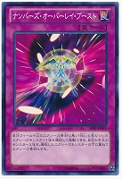 【遊戯王】ノーマル◇ナンバーズ・オーバーレイ・ブースト