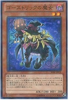 キズあり【遊戯王】パラレルレア◇ゴーストリックの魔女