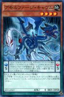【遊戯王】ノーマル)ペンデュラム◇アモルファージ・キャヴム