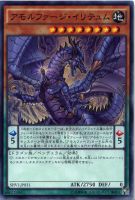 【遊戯王】スーパーレア◇アモルファージ・イリテュム