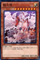 【遊戯王】ノーマル）モンスター◇龍大神[ﾘｭｳｵｵｶﾐ]