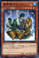 【遊戯王】ノーマル）モンスター◇修禅僧　ゲンドウ[ｼｭｾﾞﾝｿｳ]