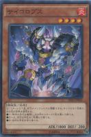 【遊戯王】ノーマルレア◇サイコロプス