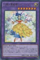 【遊戯王】レア◇幻奏の華歌聖ブルーム・プリマ