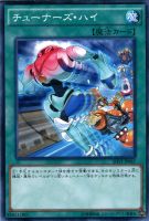【遊戯王】ノーマル）魔法◇チューナーズ・ハイ