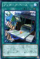 【遊戯王】ノーマル)魔法◇ブンボーグ・ベース