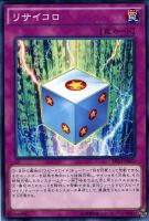 【遊戯王】ノーマル）罠◇リサイコロ