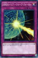 【遊戯王】スーパーレア◇波紋のバリア-ウェーブ・フォース-