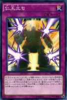 【遊戯王】ノーマル）罠◇仁王立ち[ﾆｵｳﾀﾞﾁ]