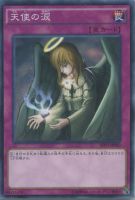【遊戯王】ノーマルレア◇天使の涙