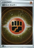 【ポケカ】基本闘エネルギー[SI]