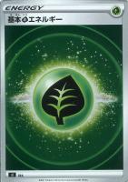 【ポケカ】基本草エネルギー[SI]