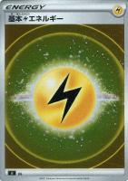 【ポケカ】基本雷エネルギー[SI]