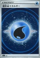 【ポケカ】基本水エネルギー[SI]