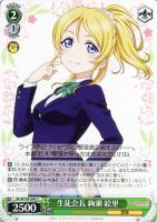 【ヴァイス】Ｕ◇生徒会長　絢瀬　絵里