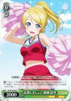 【ヴァイス】Ｃ◇応援しましょ♪　絢瀬　絵里