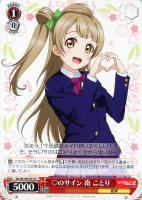 【ヴァイス】Ｕ◇〔ハート〕のサイン　南　ことり