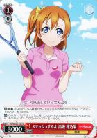 【ヴァイス】Ｃ◇スマッシュするよ　高坂　穂乃果