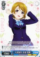 【ヴァイス】Ｕ◇人見知り　小泉　花陽