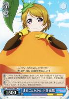 【ヴァイス】Ｃ◇まるごとみかん　小泉　花陽