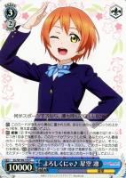 【ヴァイス】Ｃ◇よろしくにゃ♪　星空　凛