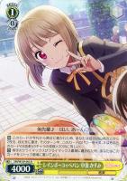 【ヴァイス】Ｒ◇レインボーコッペパン　中須　かすみ