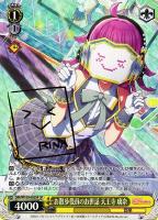 【ヴァイス】ＳＰ）サイン付◇お散歩役員のお世話　天王寺　璃奈