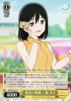 【ヴァイス】Ｃ◇復活の象徴　三船　栞子