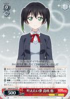 【ヴァイス】Ｒ◇叶えたい夢　高咲　侑