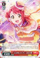 【ヴァイス】Ｒ◇ミラクルライブ〔ハート〕　上原　歩夢