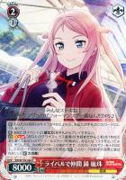 【ヴァイス】R◇ライバルで仲間 鐘 嵐珠