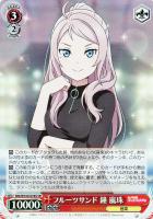 【ヴァイス】ＳＲ◇フルーツサンド　鐘　嵐珠