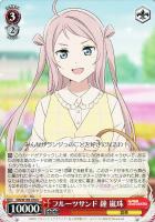 【ヴァイス】Ｕ◇フルーツサンド　鐘　嵐珠