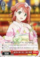 【ヴァイス】Ｃ◇夜空に咲く花　上原　歩夢