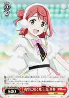 【ヴァイス】SR◇夜空に咲く花 上原 歩夢