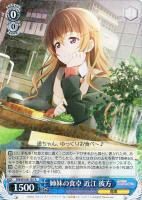 【ヴァイス】Ｒ◇姉妹の食卓　近江　彼方