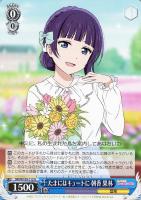 【ヴァイス】Ｕ◇たまにはキュートに　朝香　果林