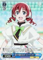 【ヴァイス】ＳＲ◇夏の木漏れ日の下　エマ・ヴェルデ